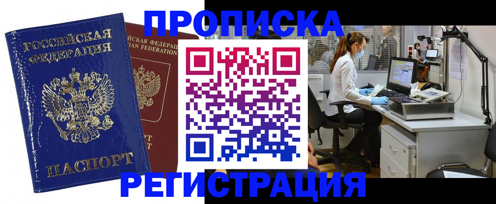 прописка регистрация в Печоре